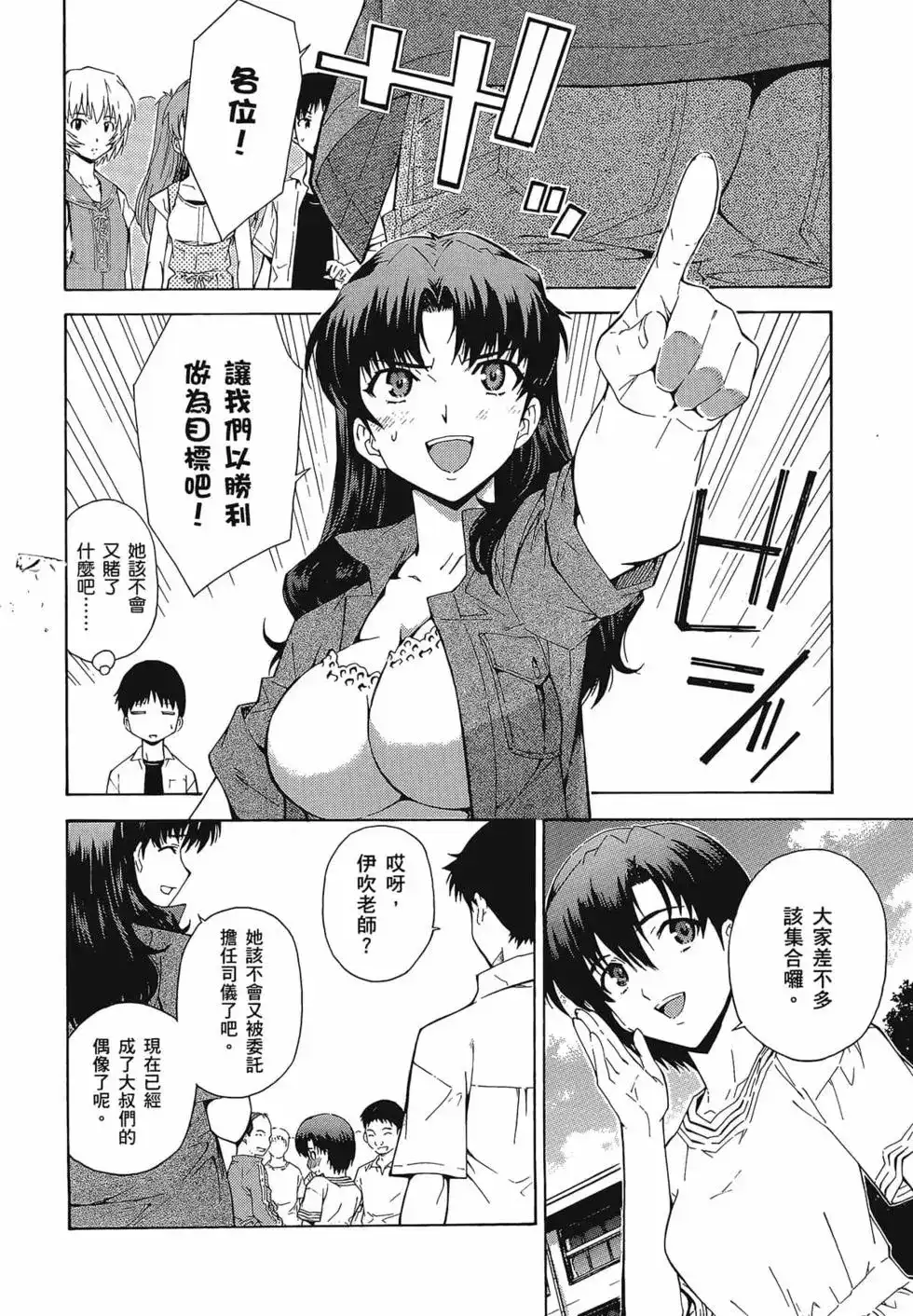 新世纪福音战士碇真嗣育成计划 单行本 第10卷 第14页