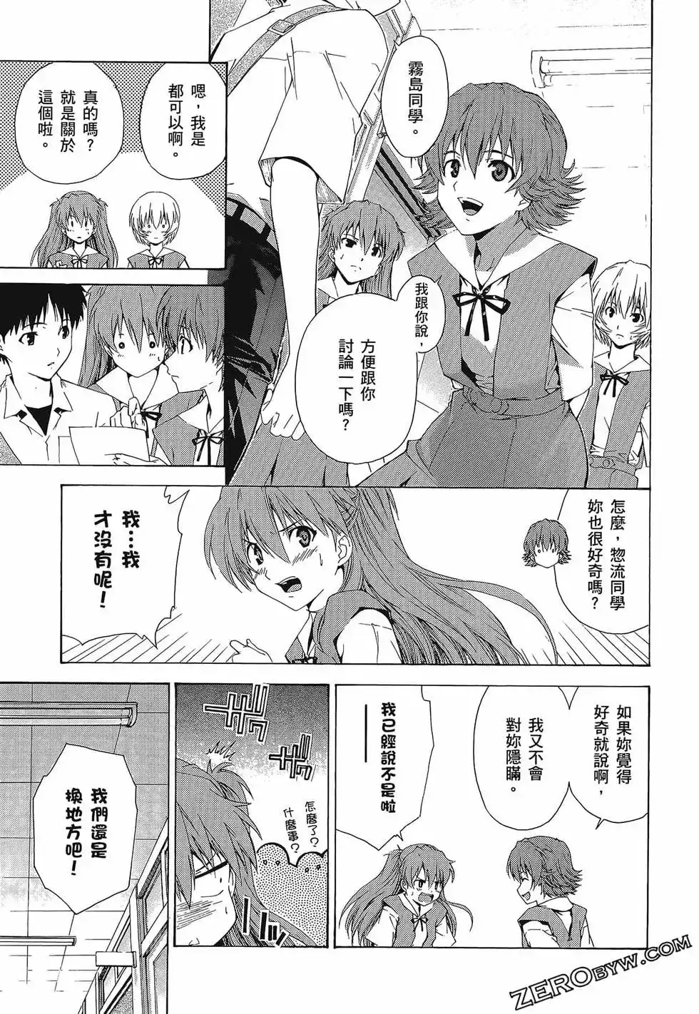 新世纪福音战士碇真嗣育成计划 单行本 第10卷 第123页