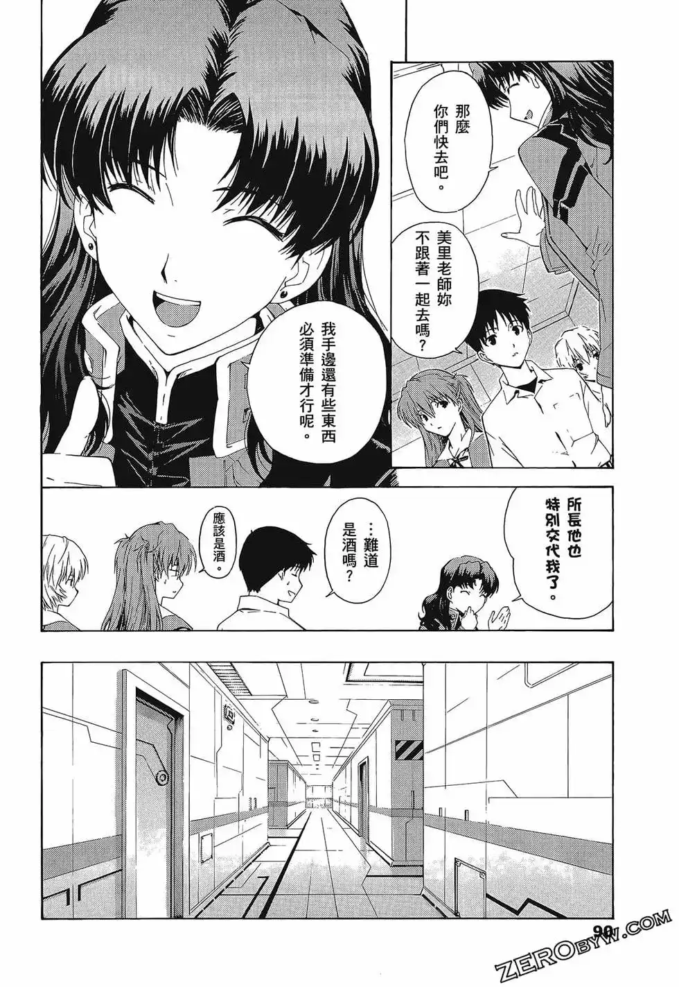 新世纪福音战士碇真嗣育成计划 单行本 第10卷 第94页