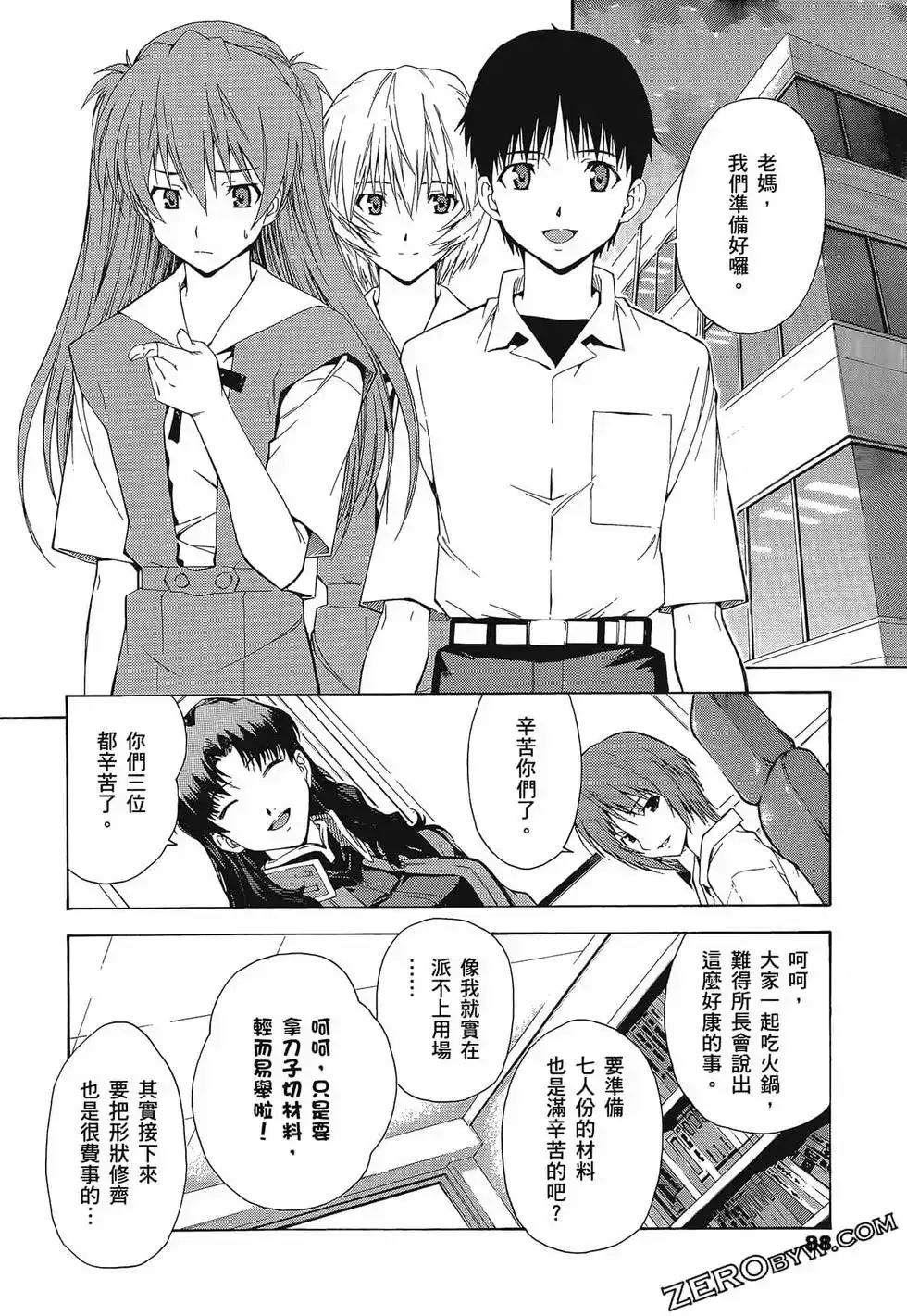 新世纪福音战士碇真嗣育成计划 单行本 第10卷 第92页