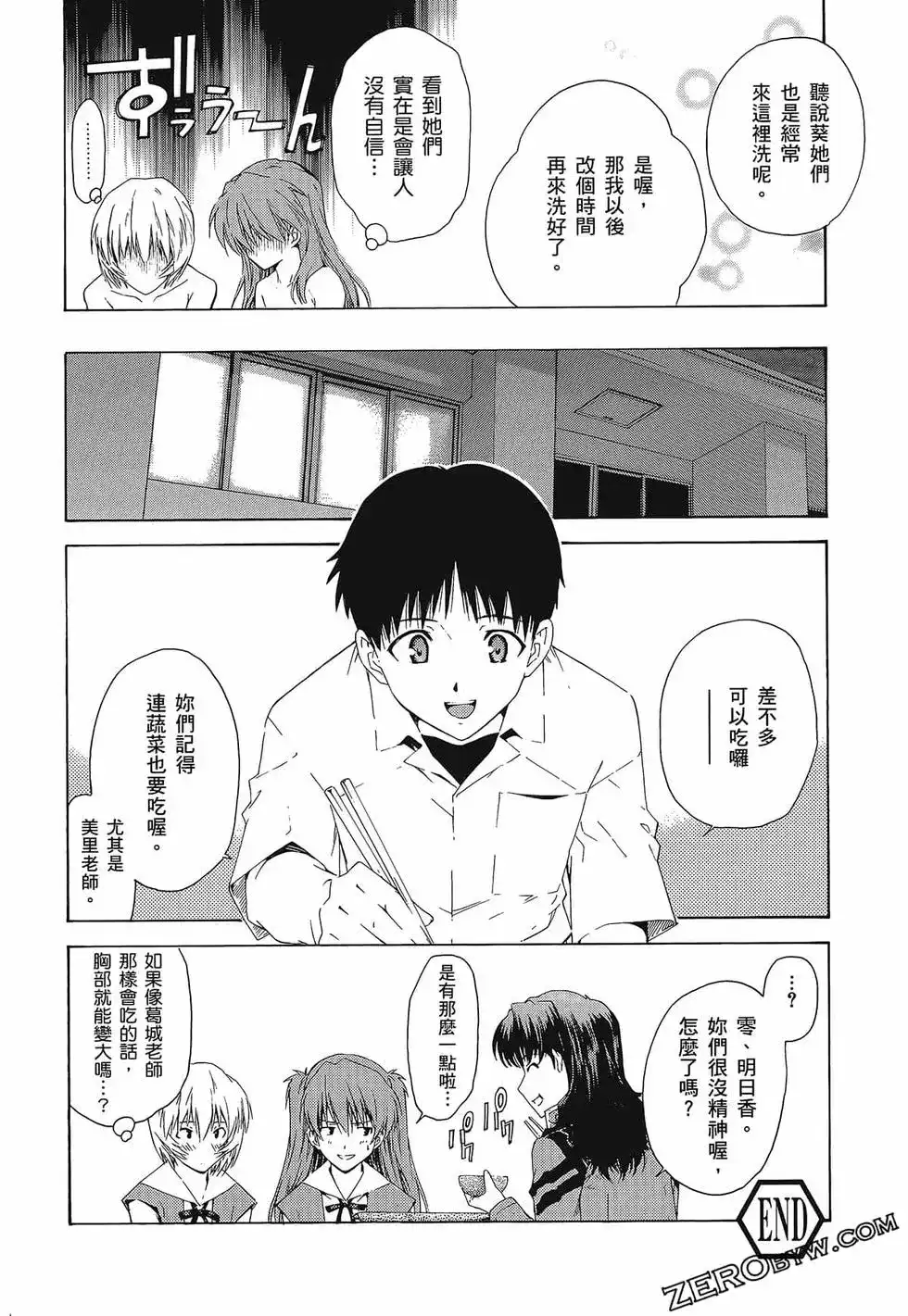 新世纪福音战士碇真嗣育成计划 单行本 第10卷 第114页