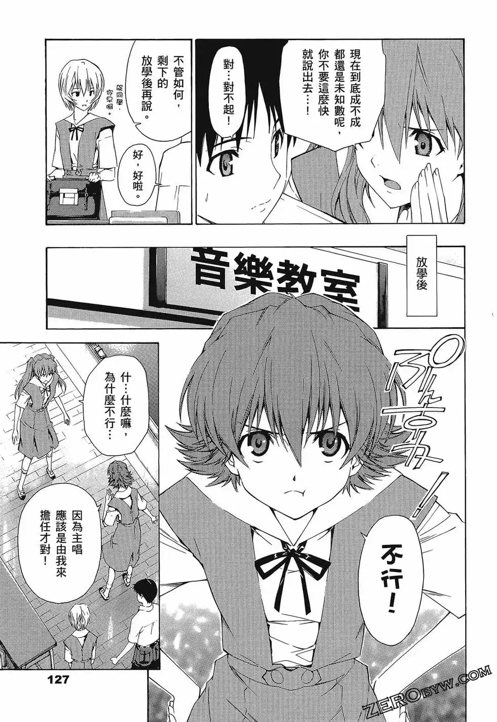 新世纪福音战士碇真嗣育成计划 单行本 第10卷 第131页