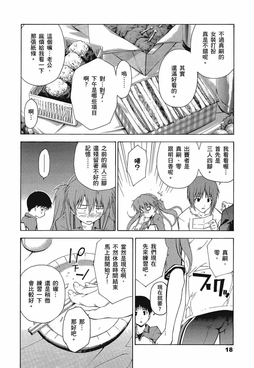 新世纪福音战士碇真嗣育成计划 单行本 第10卷 第22页