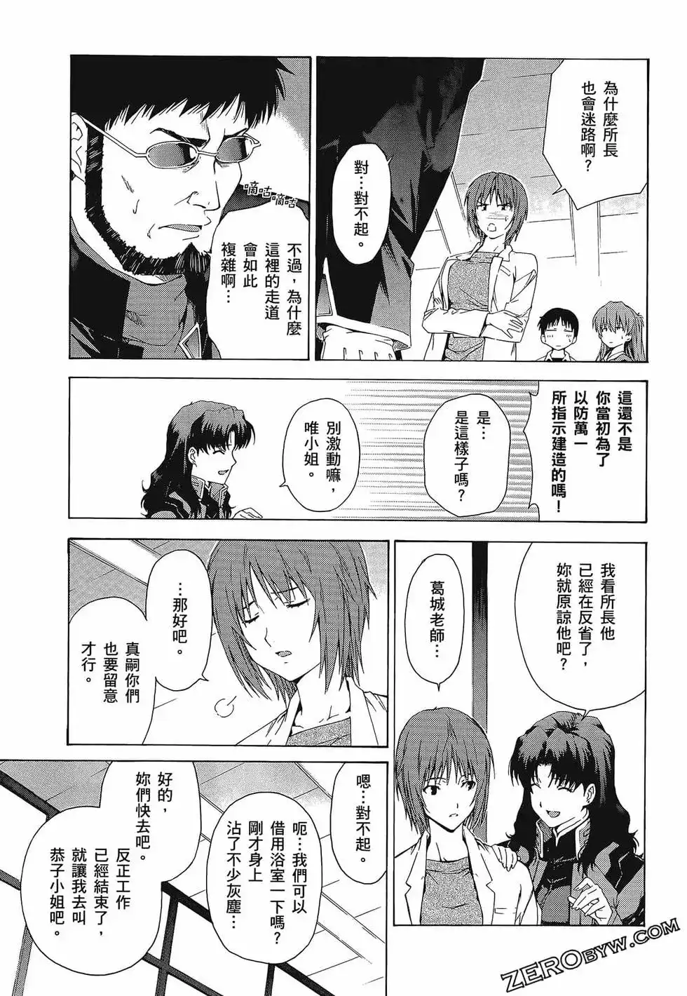 新世纪福音战士碇真嗣育成计划 单行本 第10卷 第105页