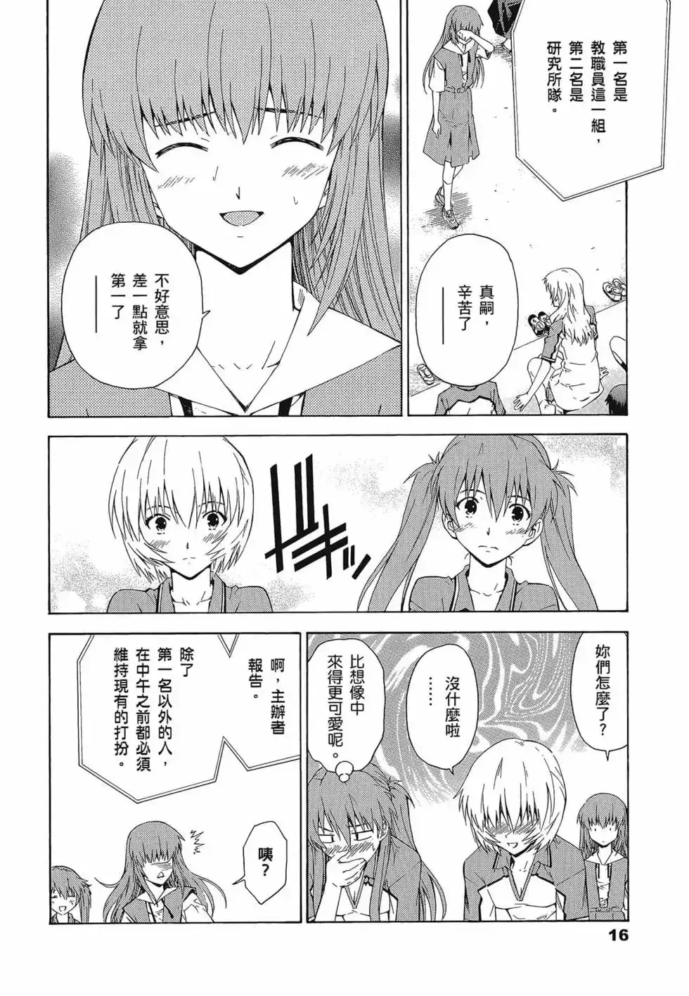 新世纪福音战士碇真嗣育成计划 单行本 第10卷 第20页