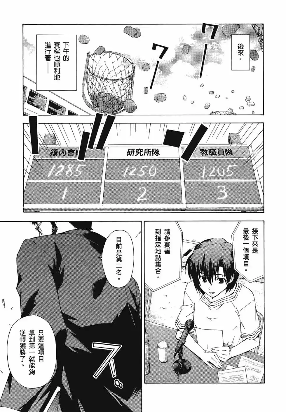 新世纪福音战士碇真嗣育成计划 单行本 第10卷 第29页