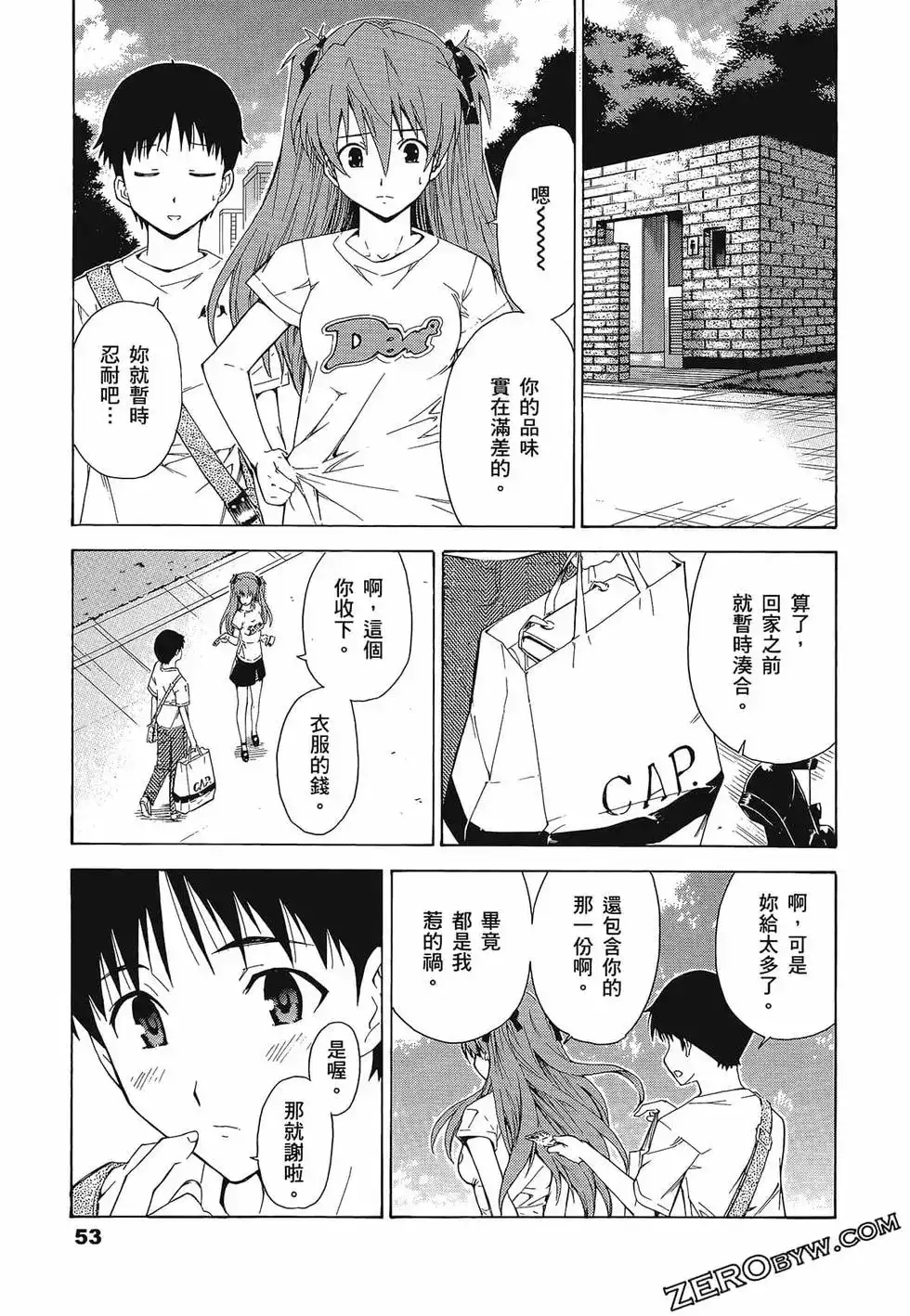 新世纪福音战士碇真嗣育成计划 单行本 第10卷 第57页