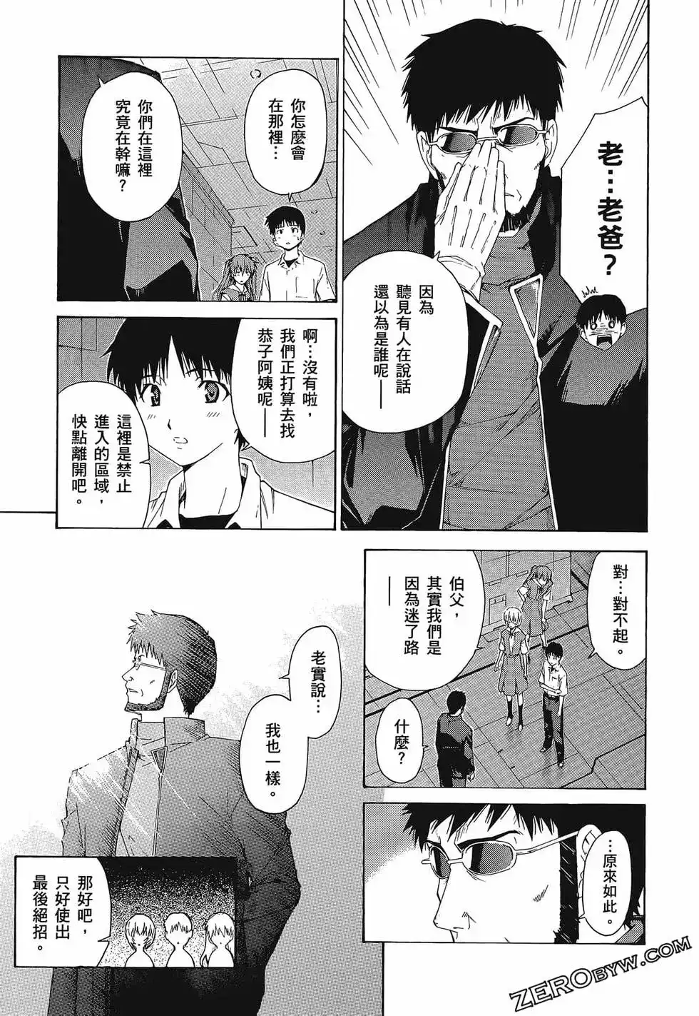 新世纪福音战士碇真嗣育成计划 单行本 第10卷 第103页