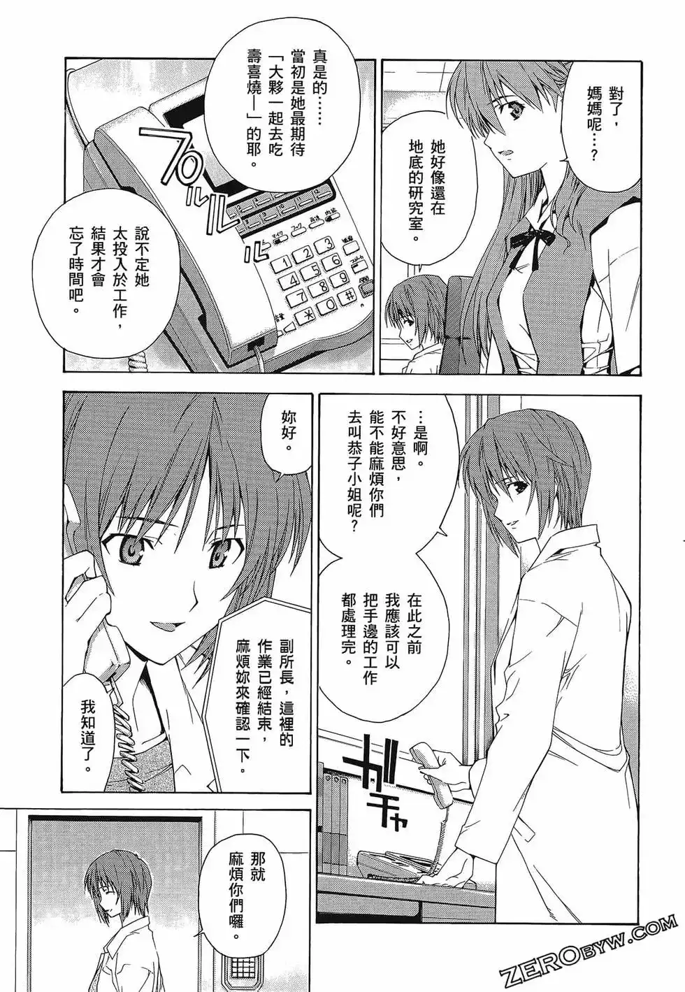 新世纪福音战士碇真嗣育成计划 单行本 第10卷 第93页