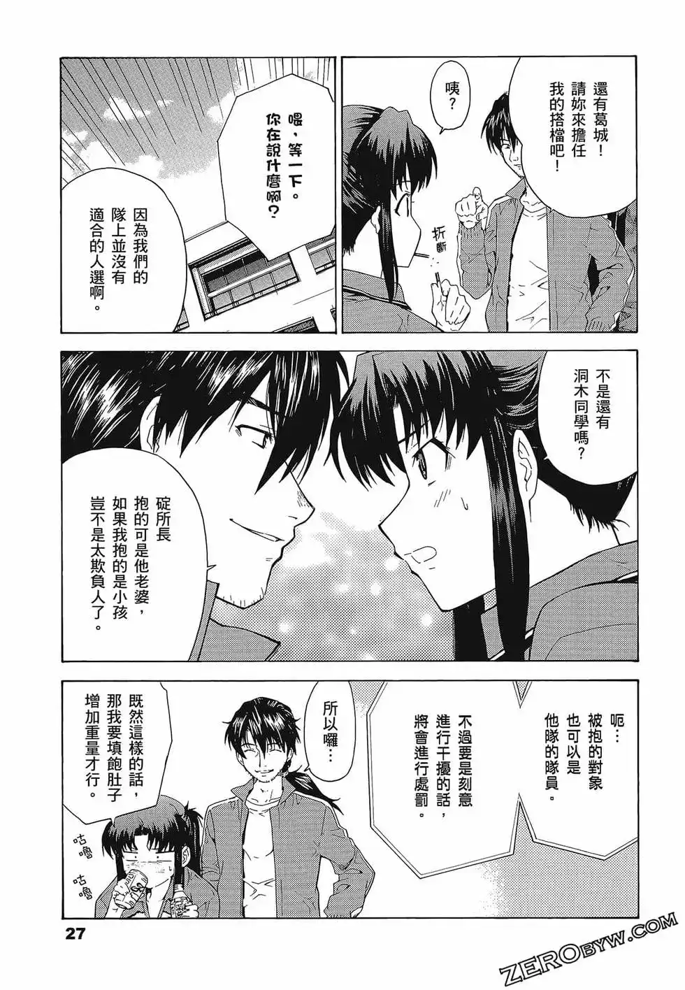 新世纪福音战士碇真嗣育成计划 单行本 第10卷 第31页
