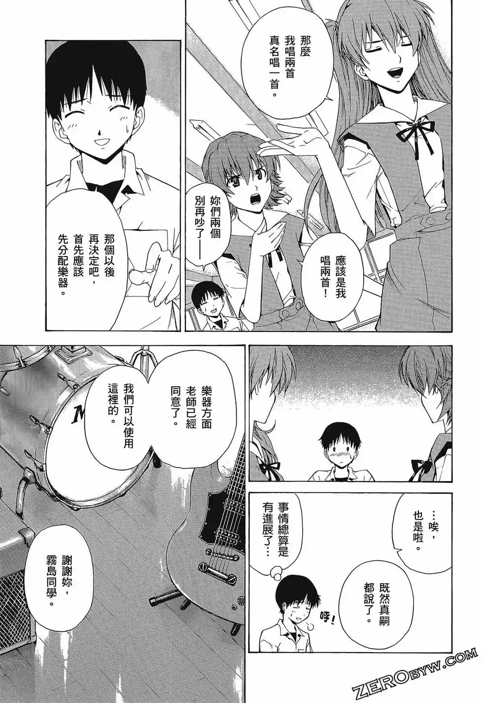 新世纪福音战士碇真嗣育成计划 单行本 第10卷 第133页