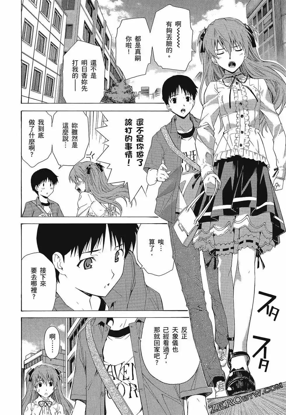 新世纪福音战士碇真嗣育成计划 单行本 第10卷 第50页