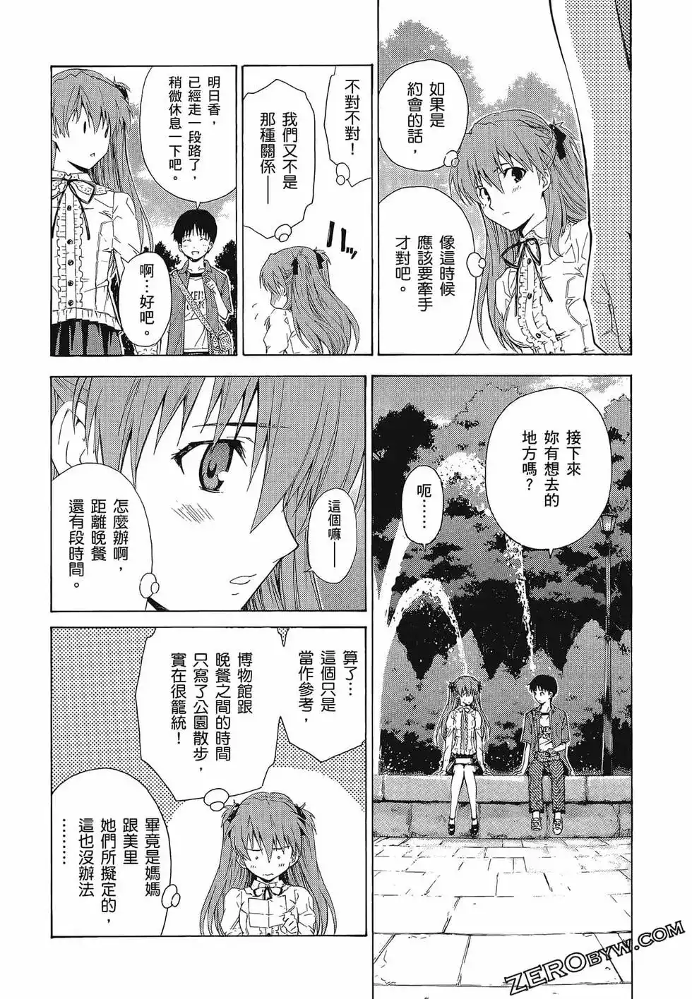 新世纪福音战士碇真嗣育成计划 单行本 第10卷 第52页