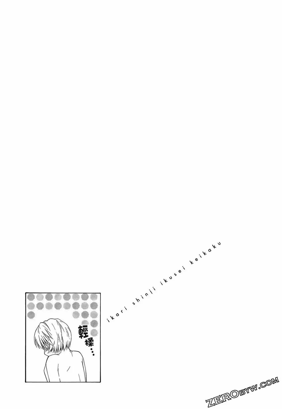 新世纪福音战士碇真嗣育成计划 单行本 第10卷 第115页