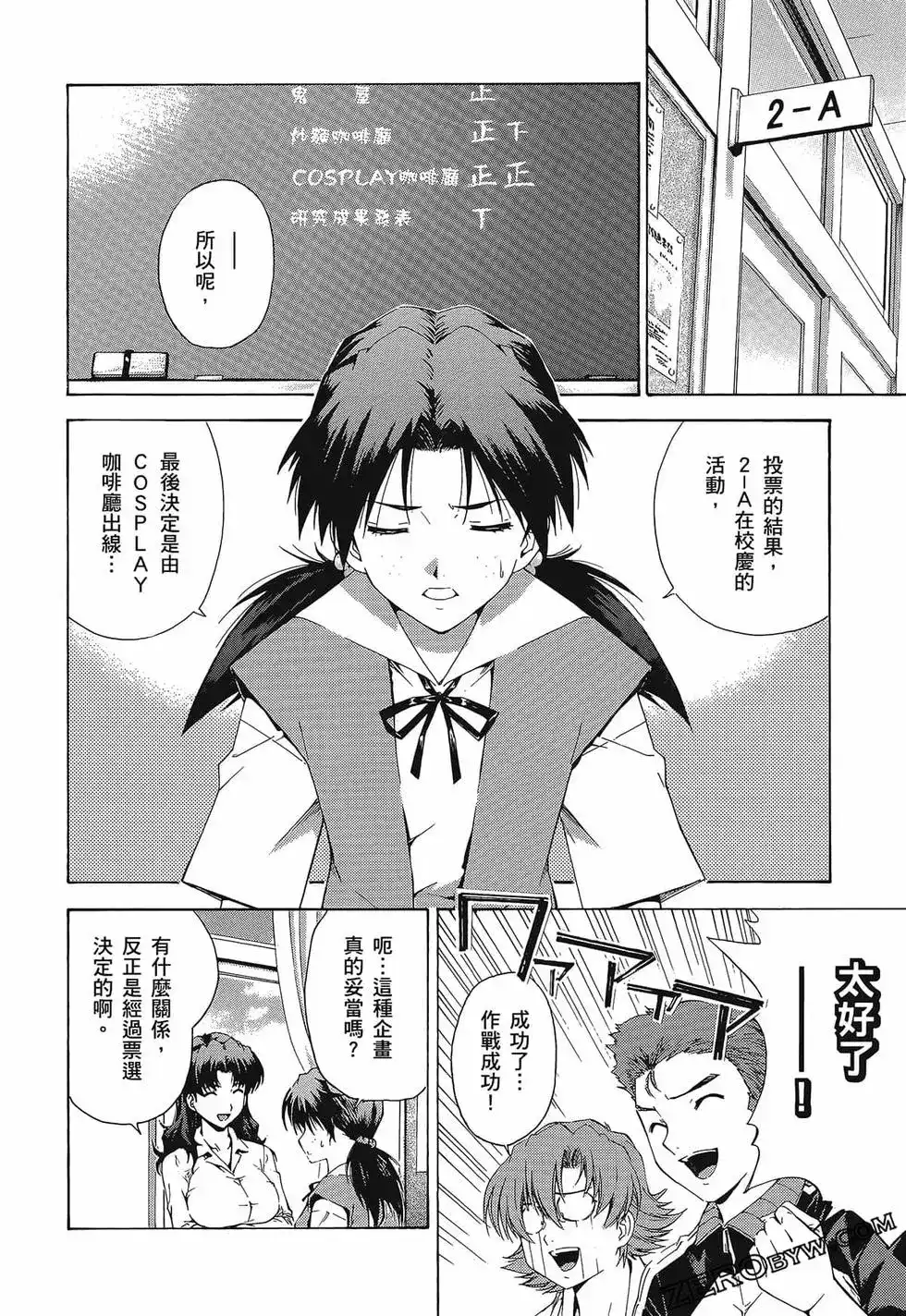 新世纪福音战士碇真嗣育成计划 单行本 第10卷 第120页