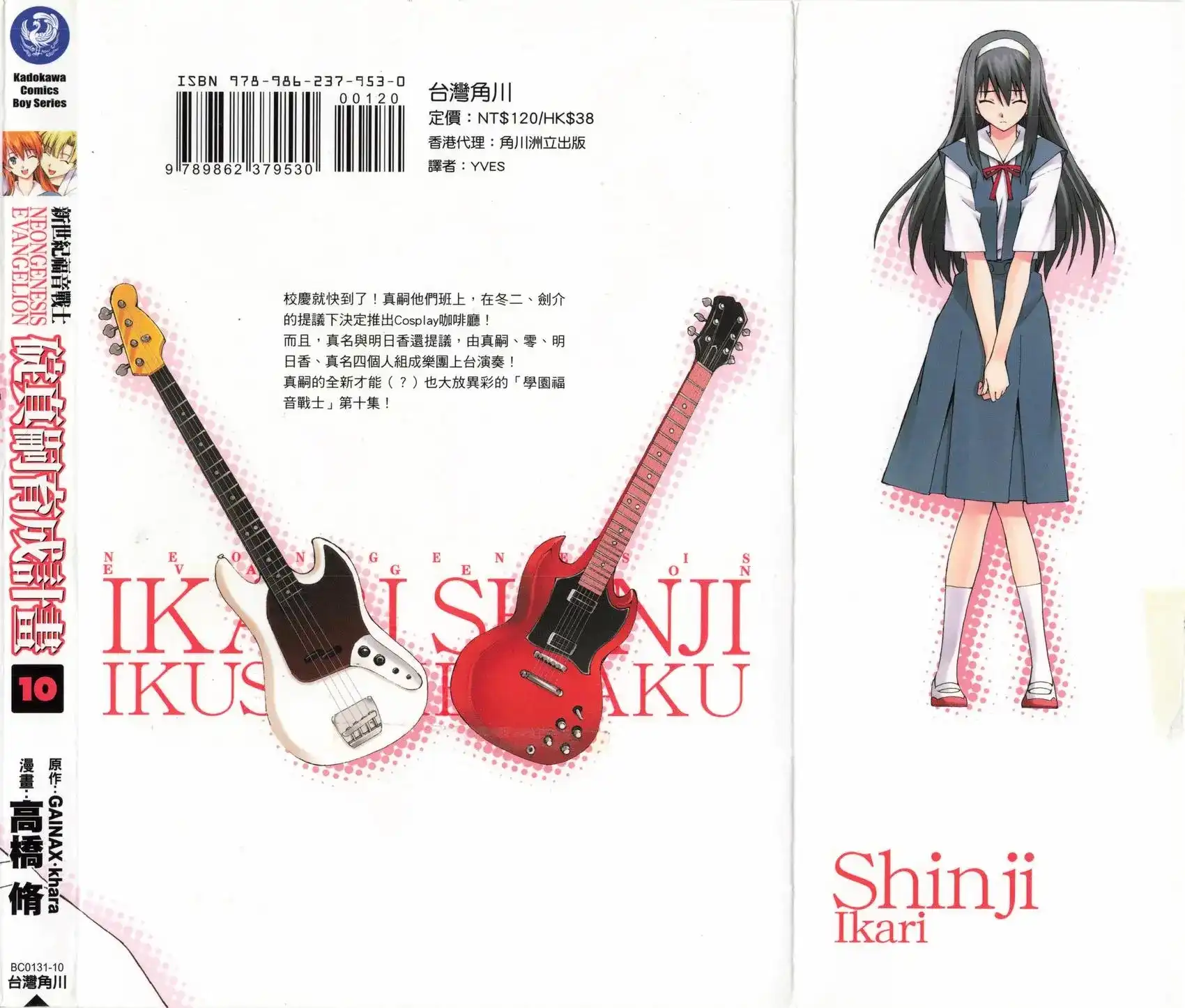 新世纪福音战士碇真嗣育成计划 单行本 第10卷 第2页