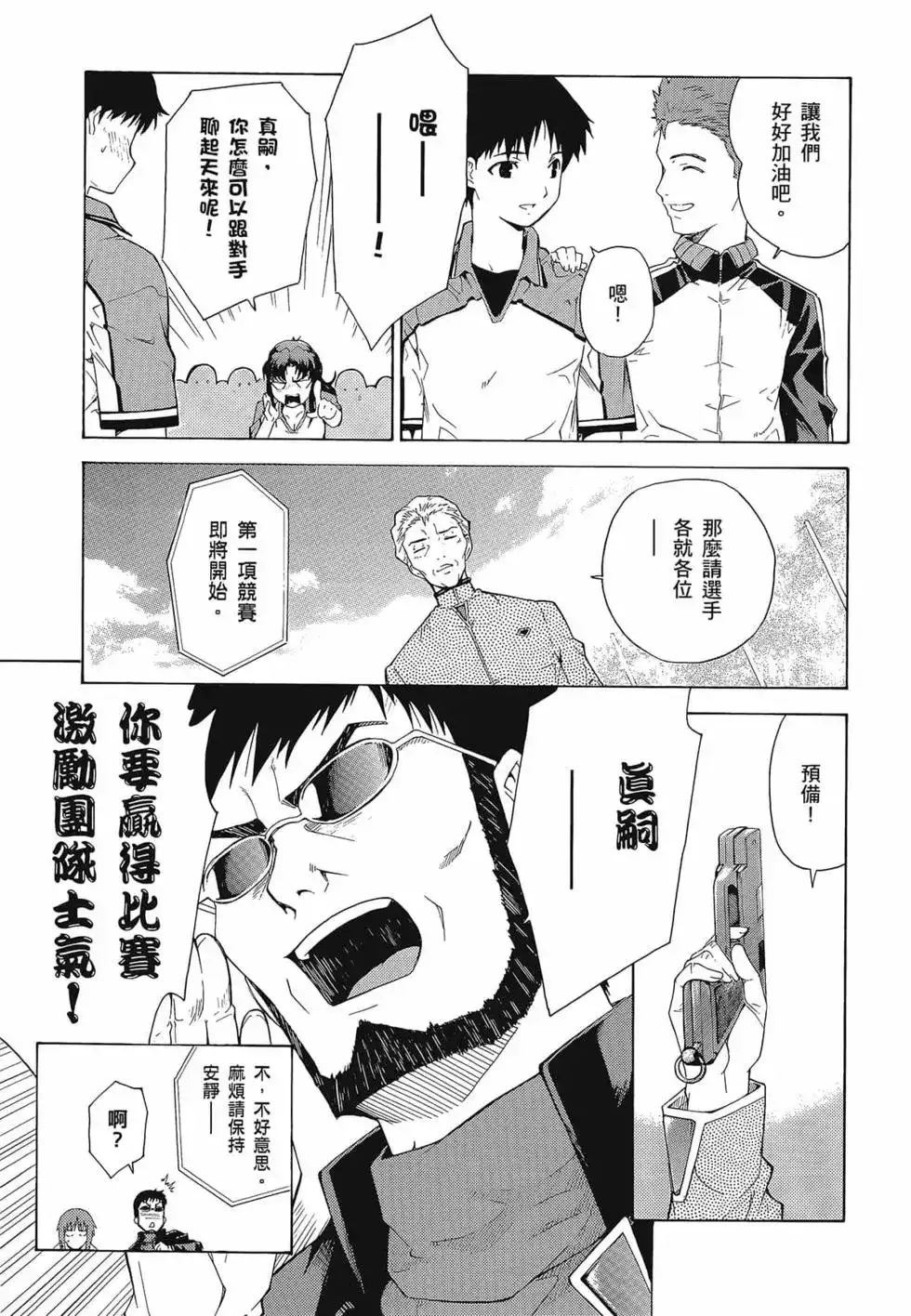 新世纪福音战士碇真嗣育成计划 单行本 第10卷 第17页