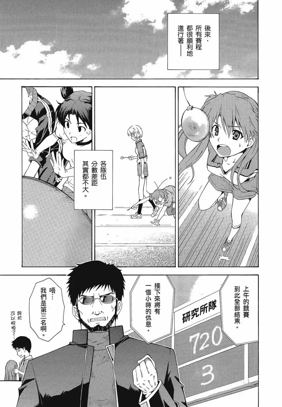 新世纪福音战士碇真嗣育成计划 单行本 第10卷 第21页