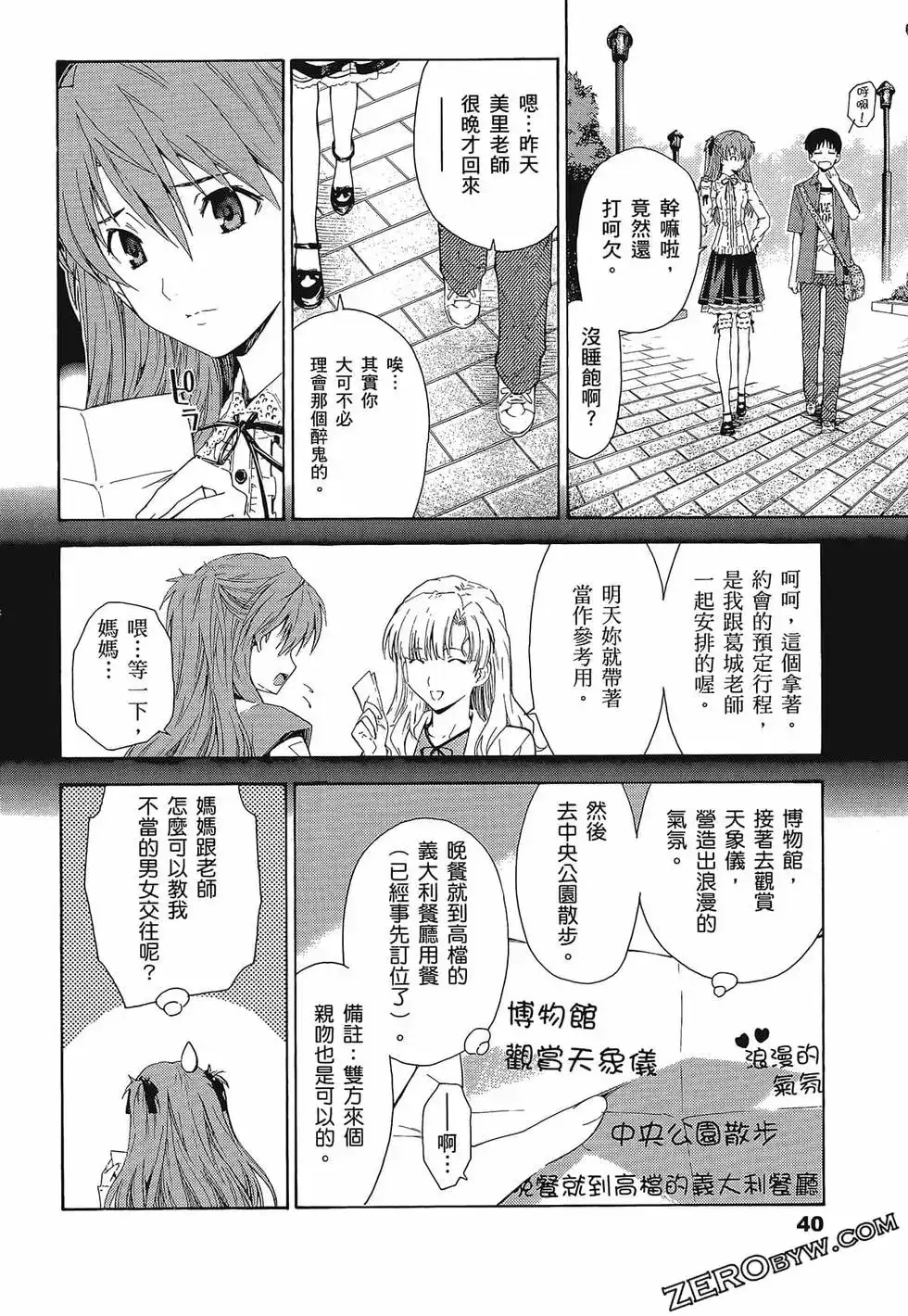 新世纪福音战士碇真嗣育成计划 单行本 第10卷 第44页