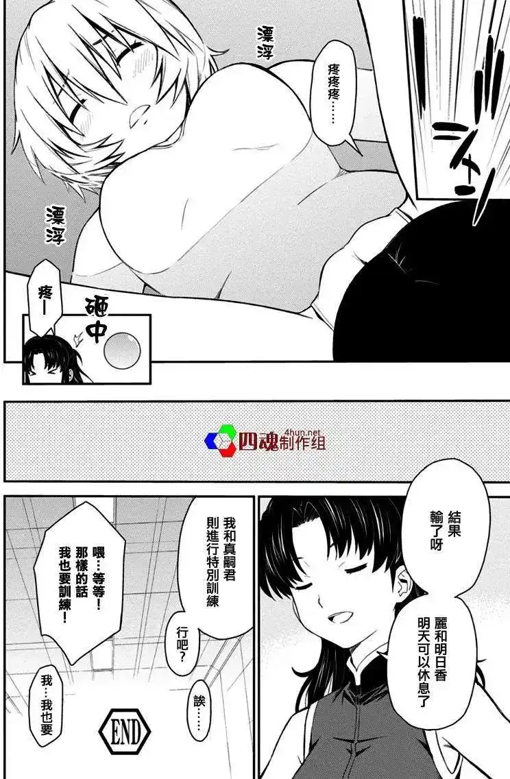 新世纪福音战士碇真嗣育成计划 单话 第99回 第8页