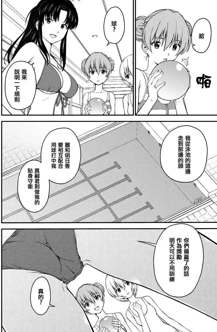 新世纪福音战士碇真嗣育成计划 单话 第99回 第2页