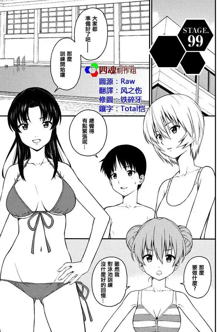 新世纪福音战士碇真嗣育成计划 单话 第99回 第1页