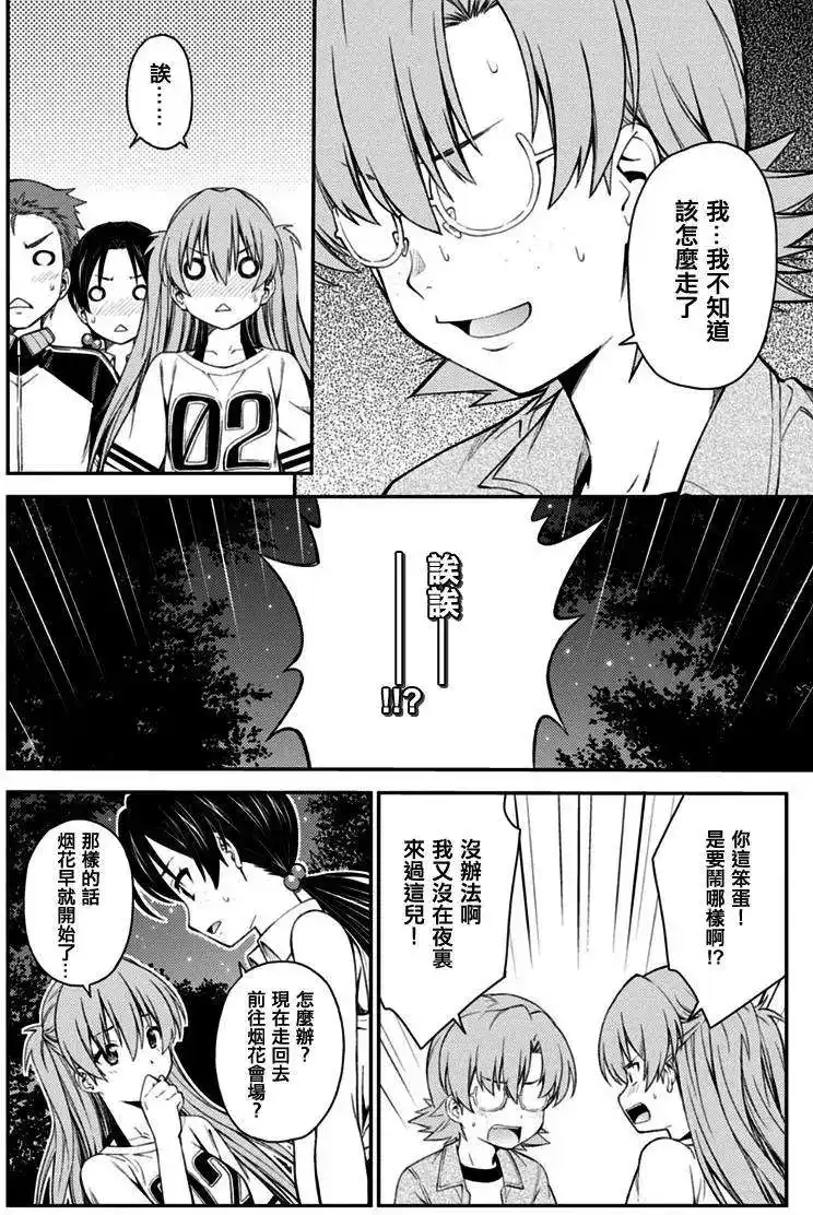 新世纪福音战士碇真嗣育成计划 单话 第100回 第8页