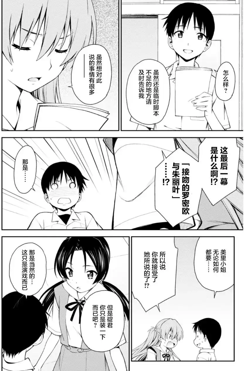 新世纪福音战士碇真嗣育成计划 单话 第101回 第8页