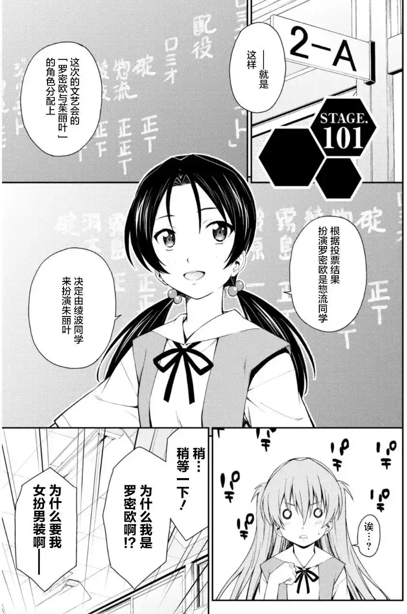 新世纪福音战士碇真嗣育成计划 单话 第101回 第1页