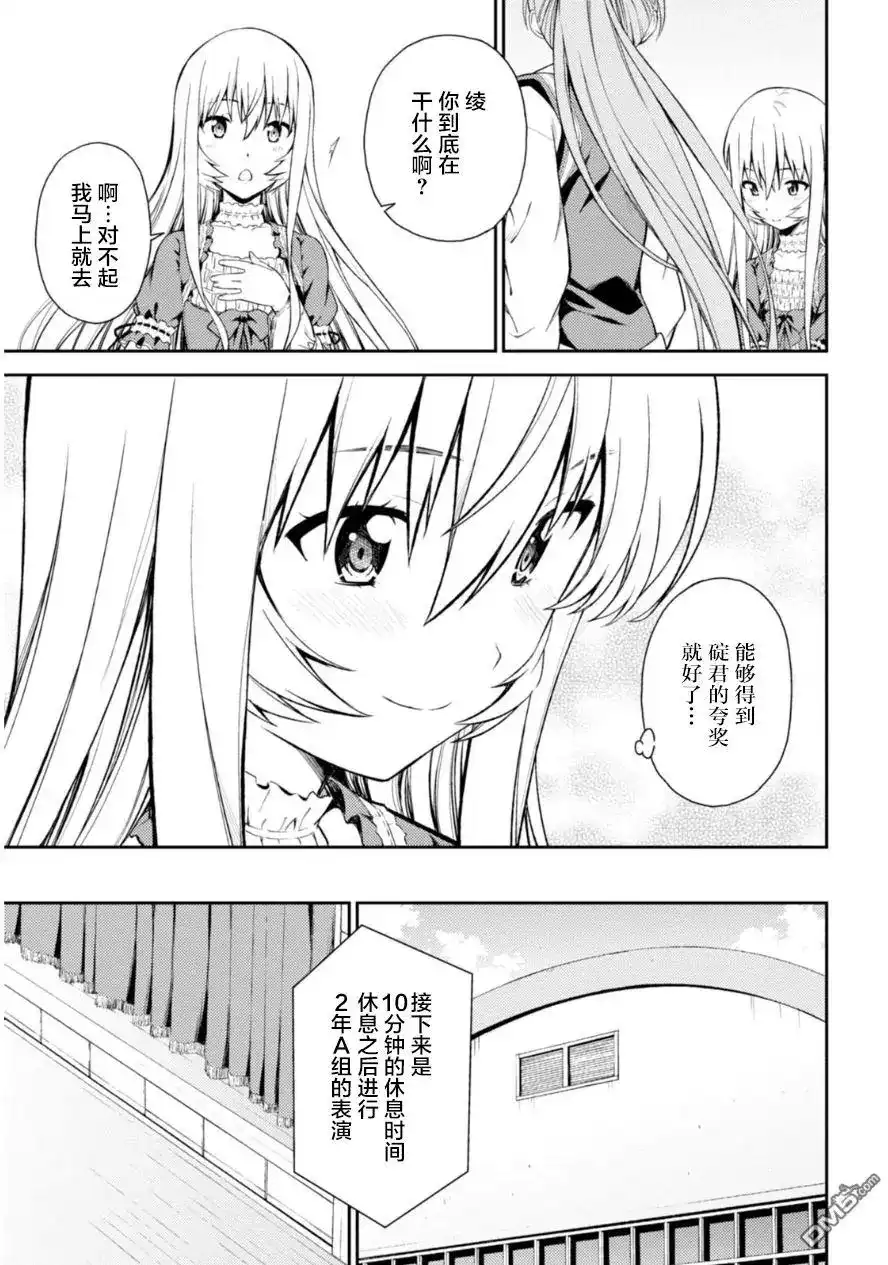 新世纪福音战士碇真嗣育成计划 单话 第102回 第7页