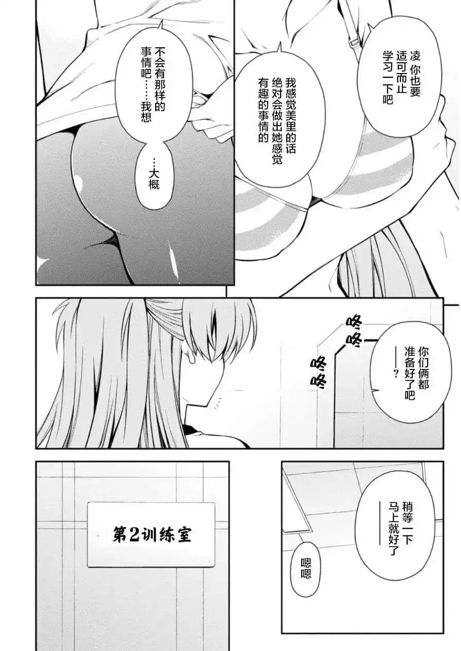 新世纪福音战士碇真嗣育成计划 单话 第103话 第2页
