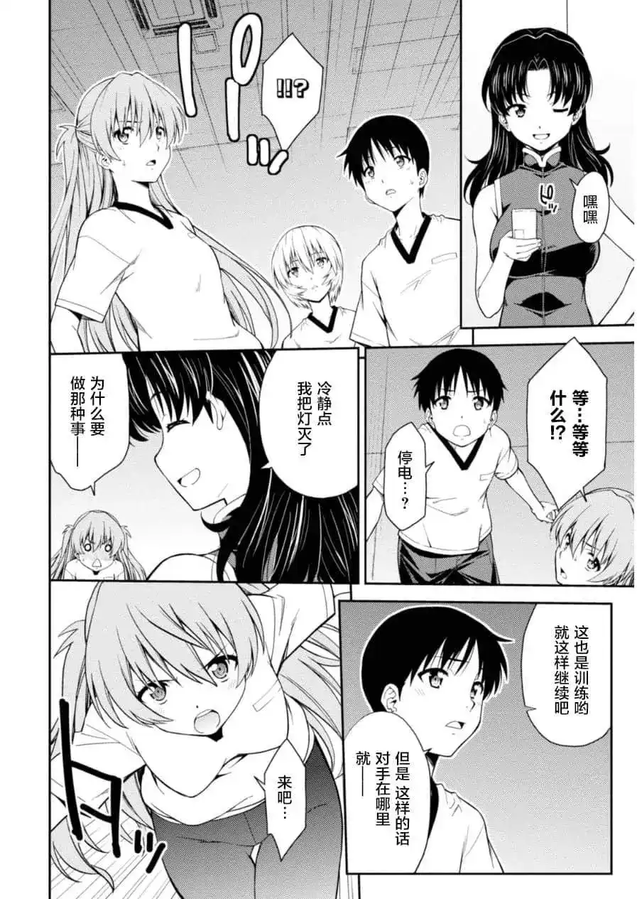 新世纪福音战士碇真嗣育成计划 单话 第103话 第10页