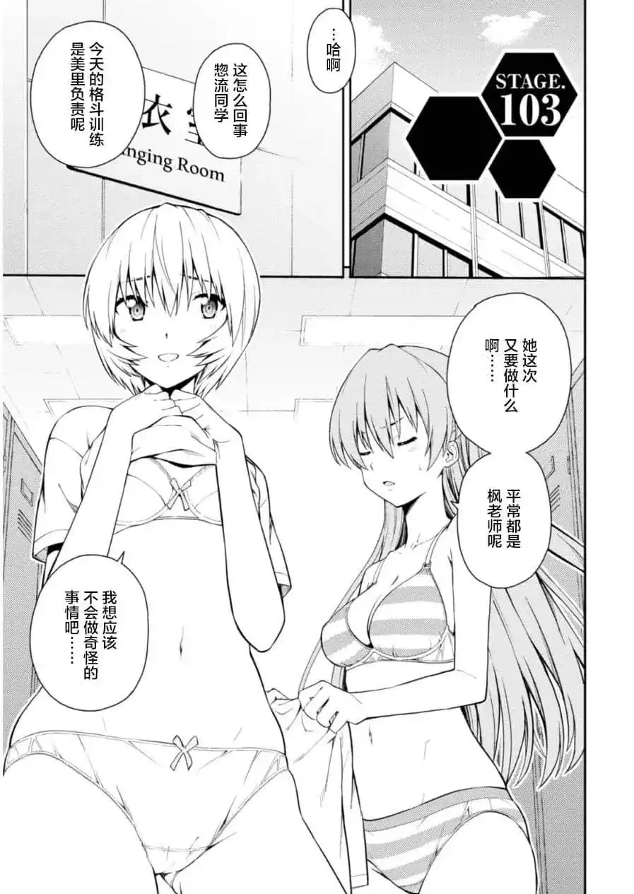 新世纪福音战士碇真嗣育成计划 单话 第103话 第1页