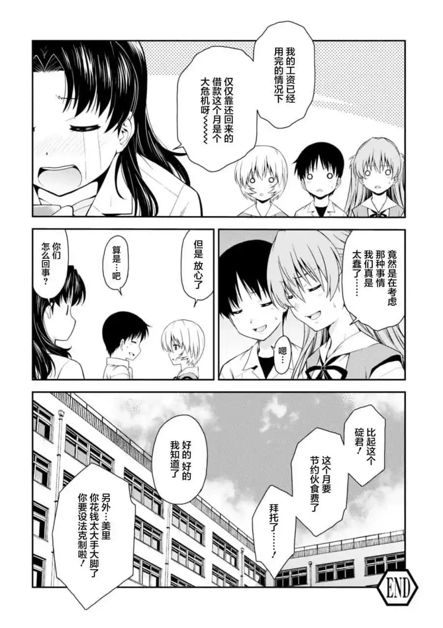 新世纪福音战士碇真嗣育成计划 单话 第104话 第10页