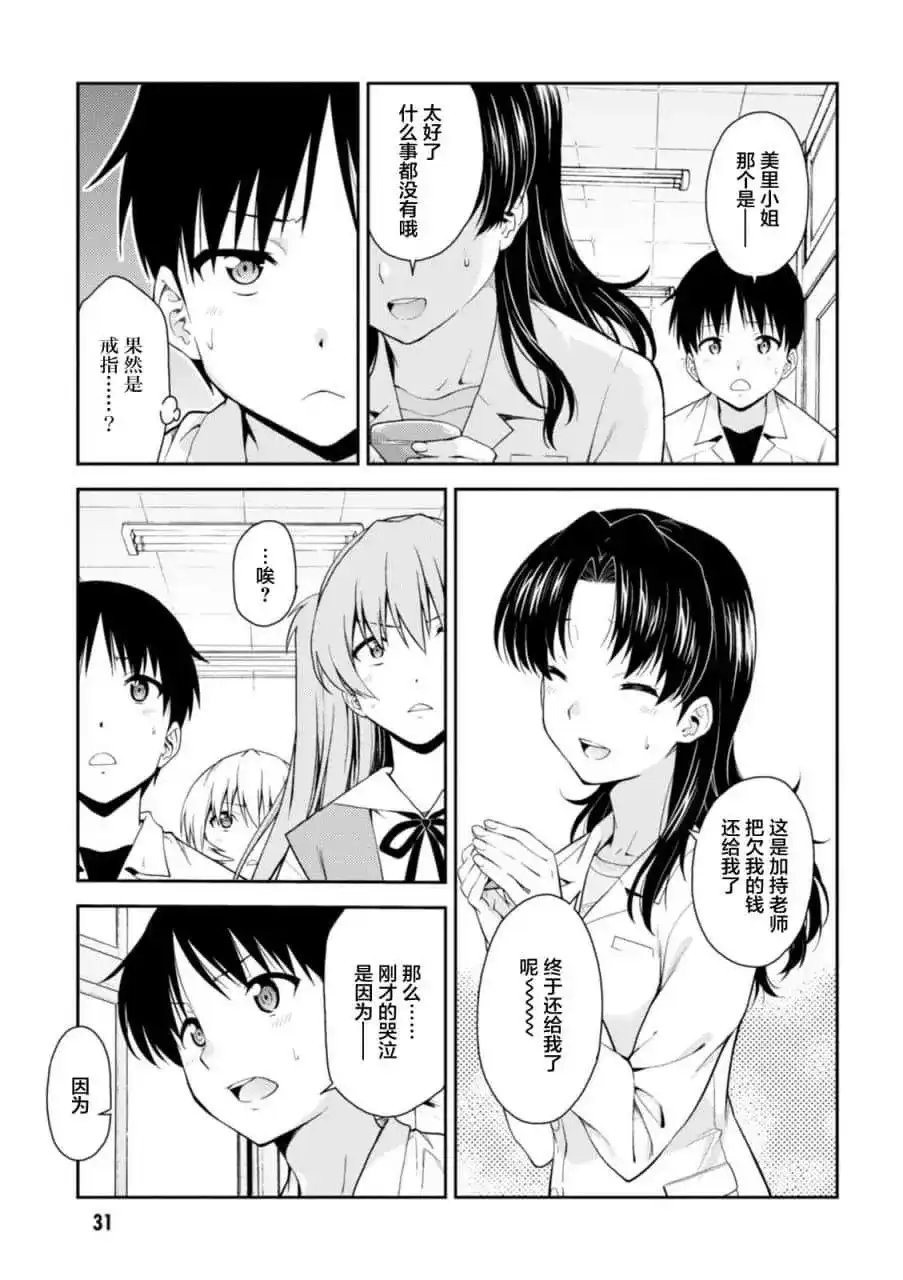 新世纪福音战士碇真嗣育成计划 单话 第104话 第9页
