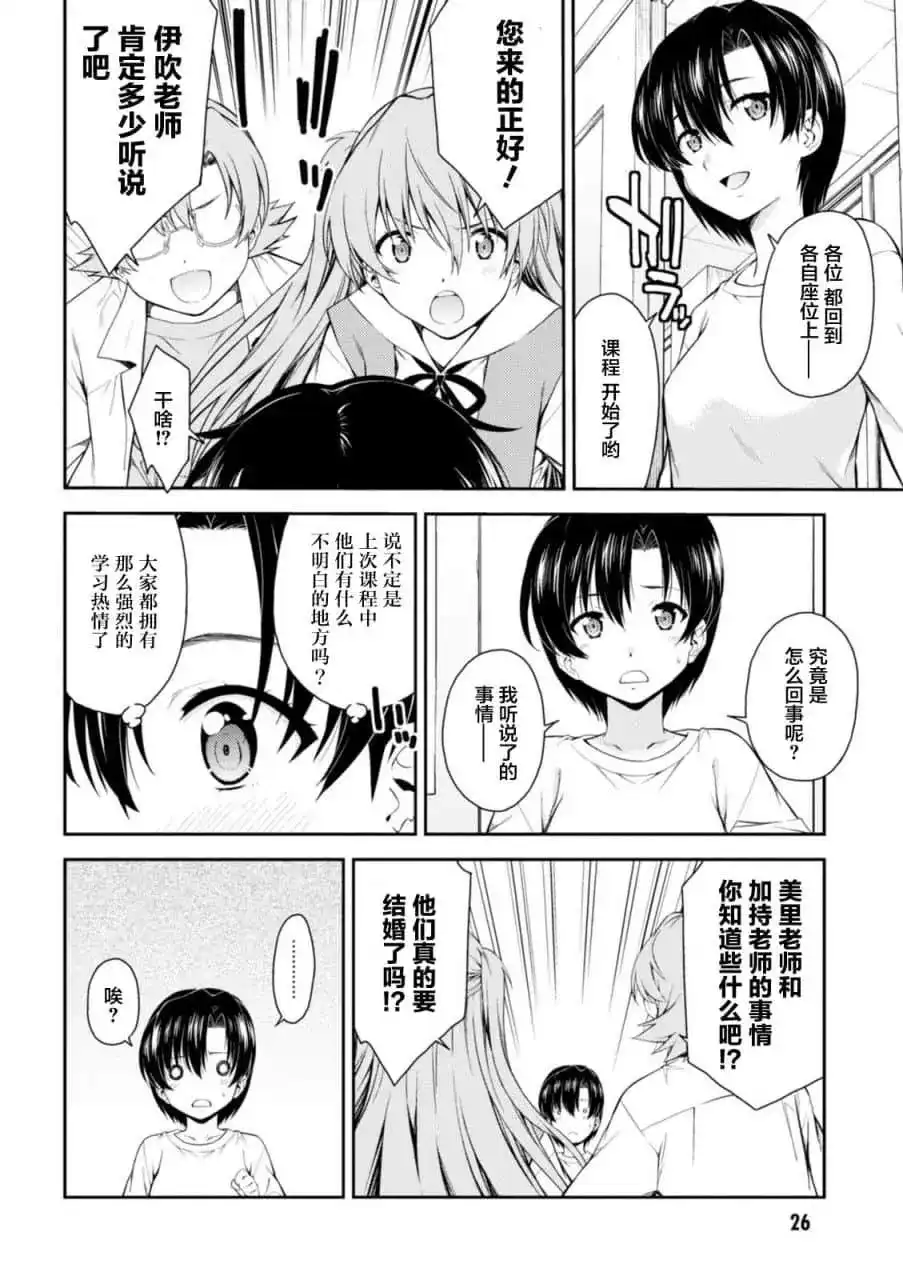 新世纪福音战士碇真嗣育成计划 单话 第104话 第4页