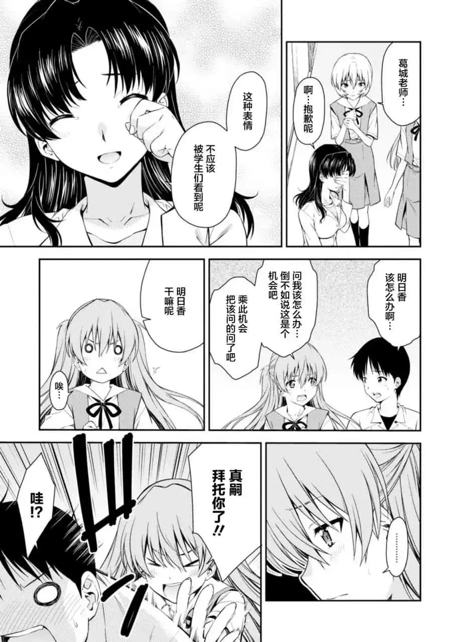 新世纪福音战士碇真嗣育成计划 单话 第104话 第7页