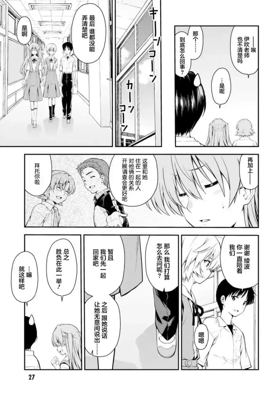 新世纪福音战士碇真嗣育成计划 单话 第104话 第5页