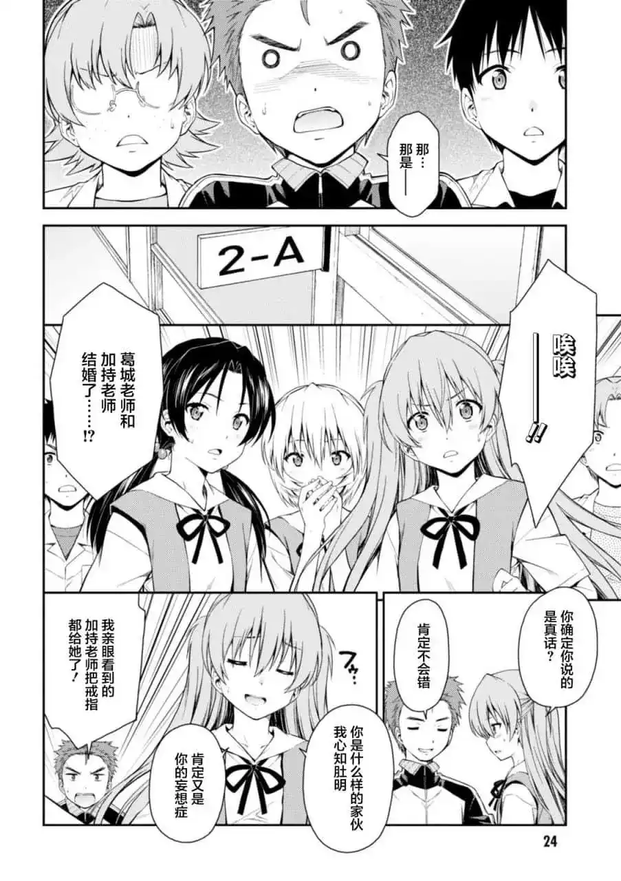新世纪福音战士碇真嗣育成计划 单话 第104话 第2页
