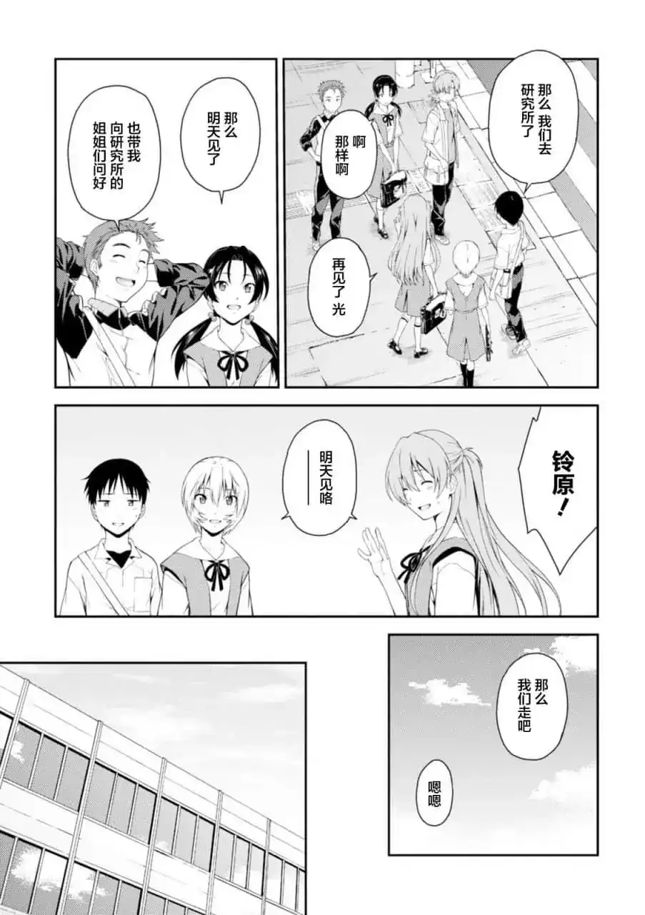 新世纪福音战士碇真嗣育成计划 单话 第105话 第15页