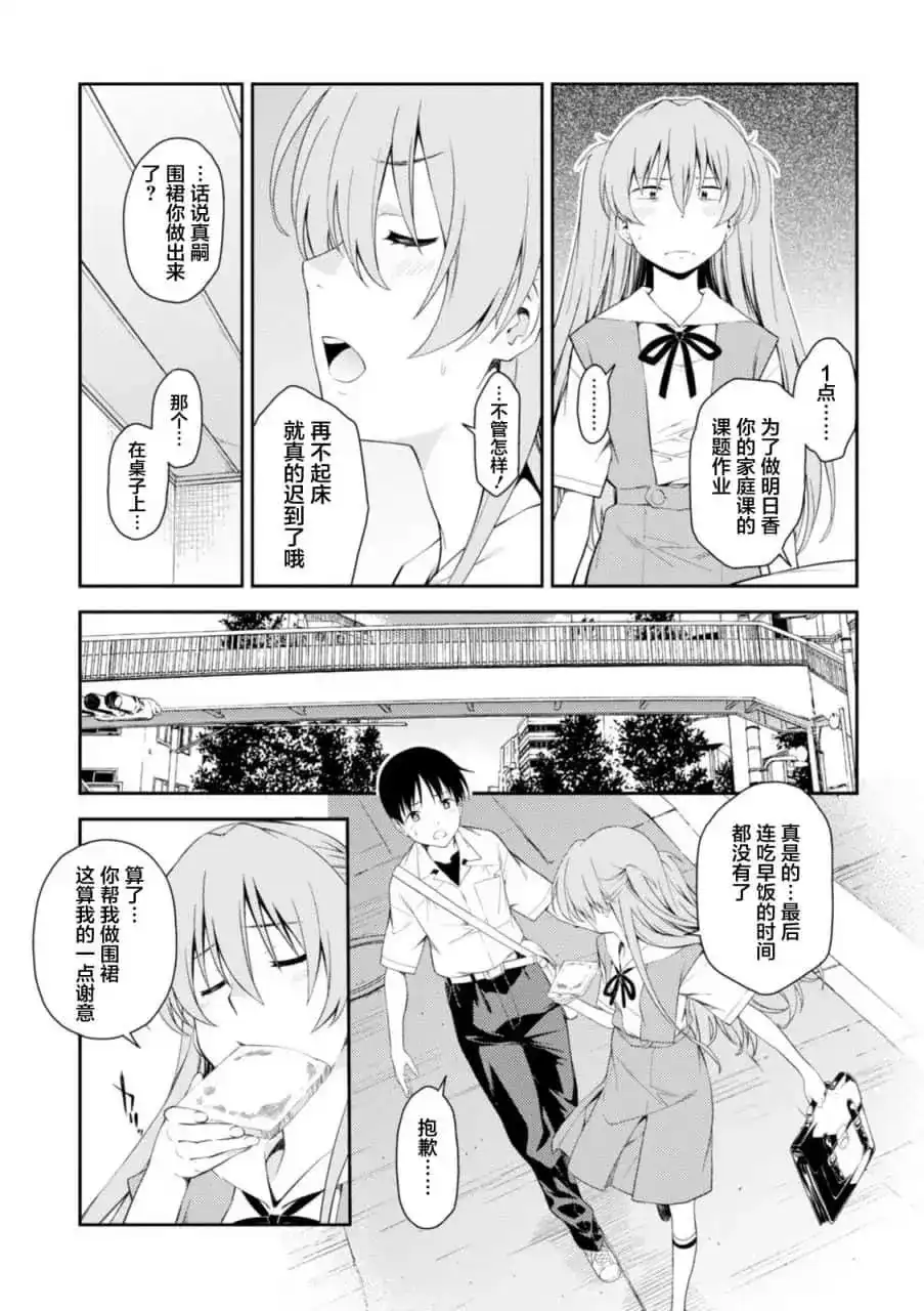 新世纪福音战士碇真嗣育成计划 单话 第105话 第5页