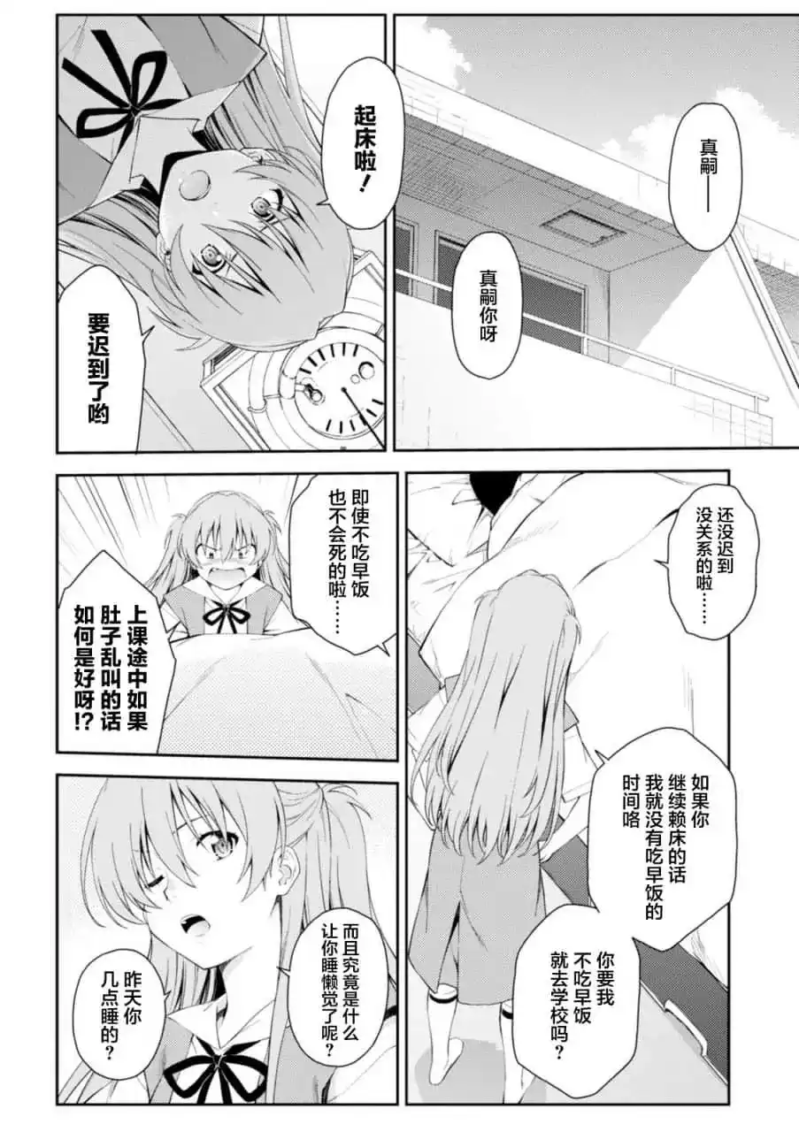 新世纪福音战士碇真嗣育成计划 单话 第105话 第4页