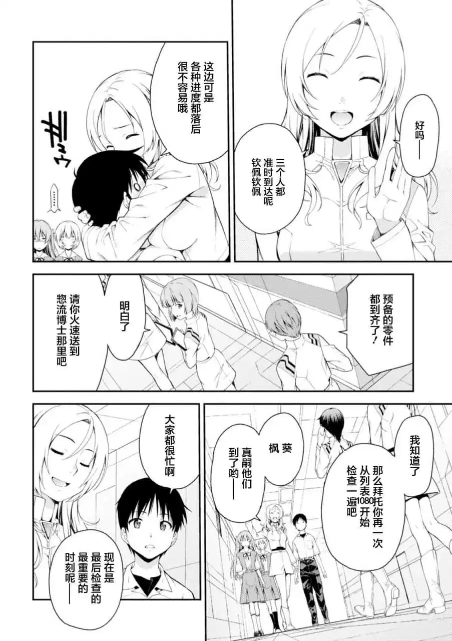 新世纪福音战士碇真嗣育成计划 单话 第105话 第16页