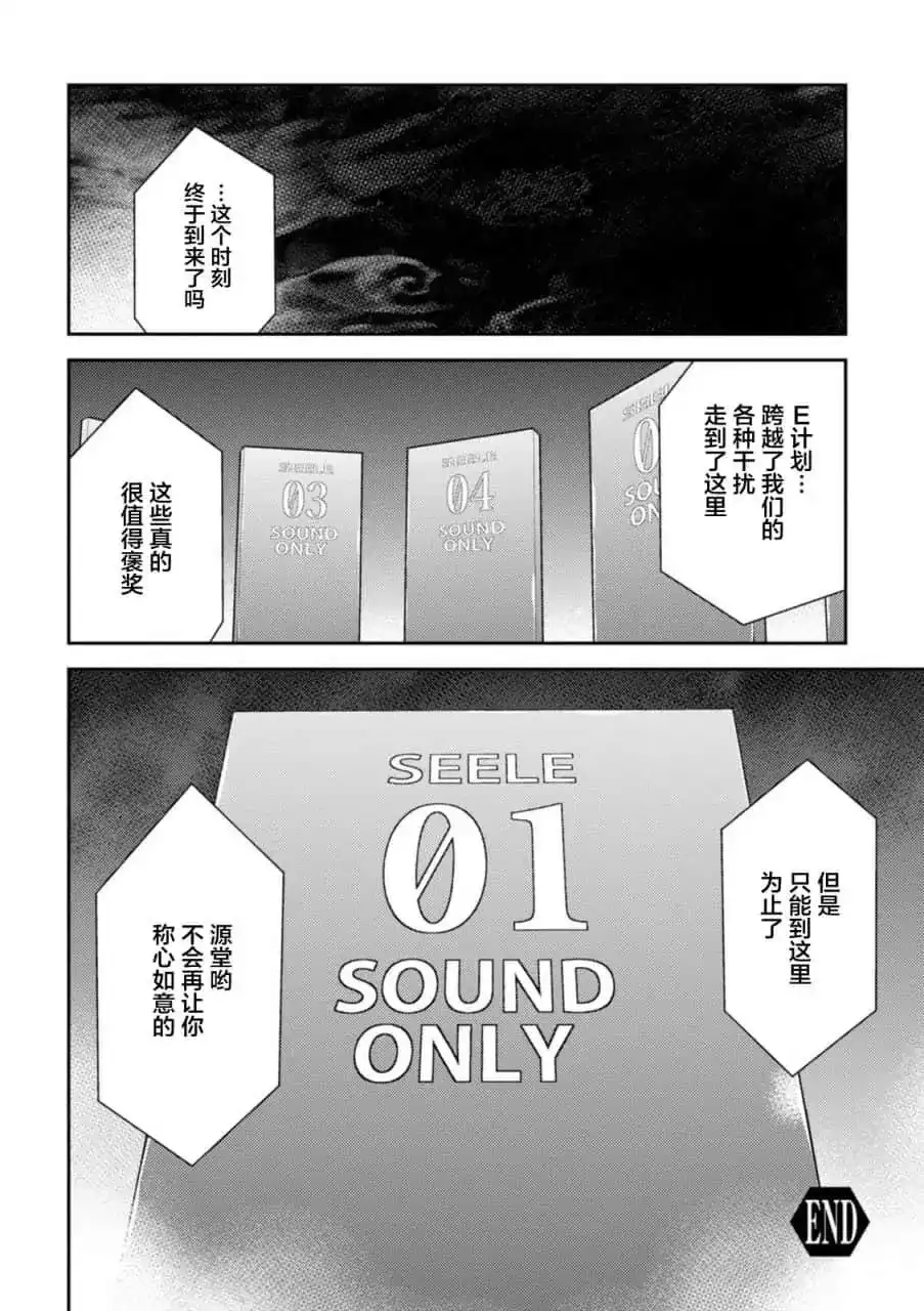 新世纪福音战士碇真嗣育成计划 单话 第105话 第18页