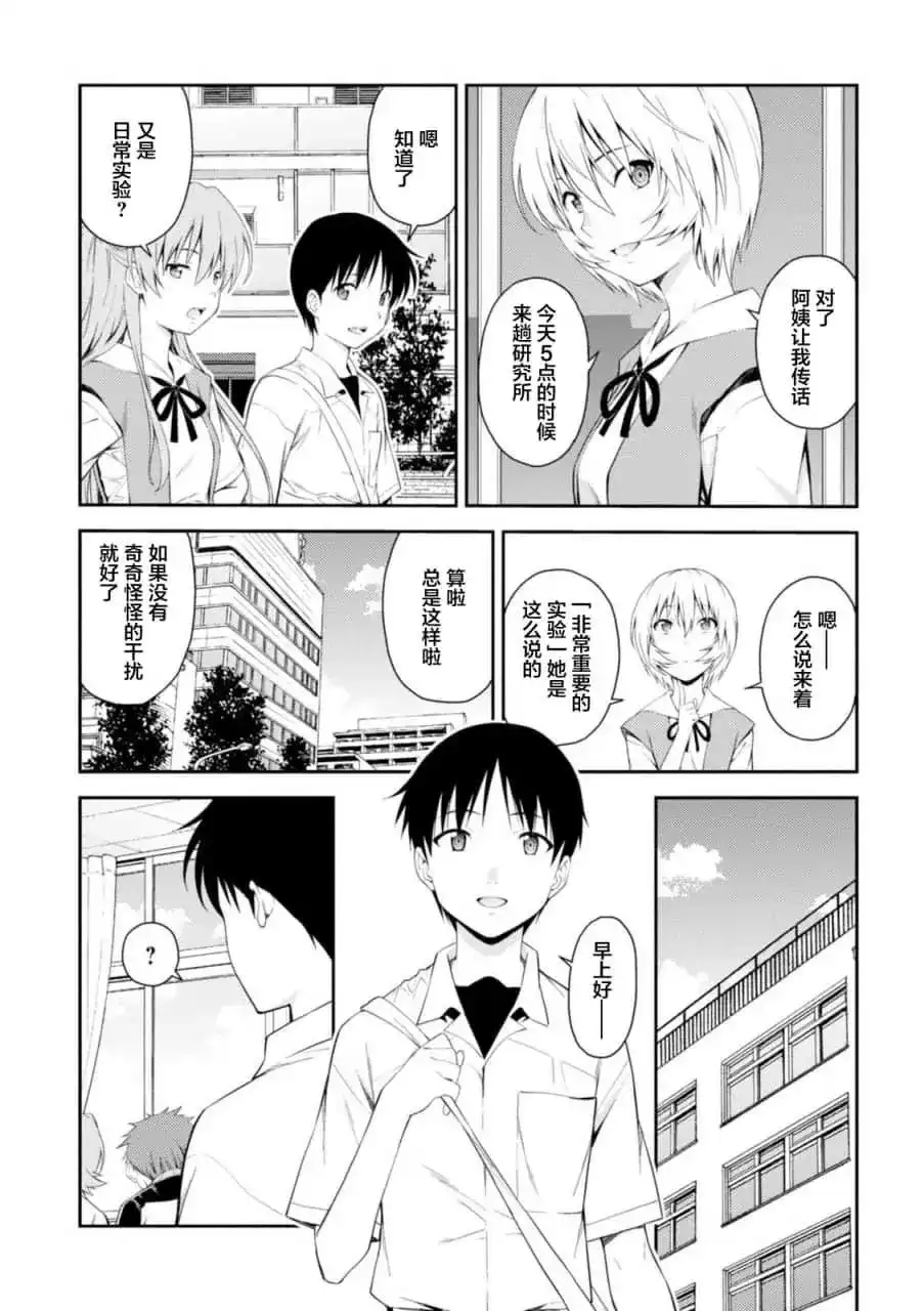 新世纪福音战士碇真嗣育成计划 单话 第105话 第7页