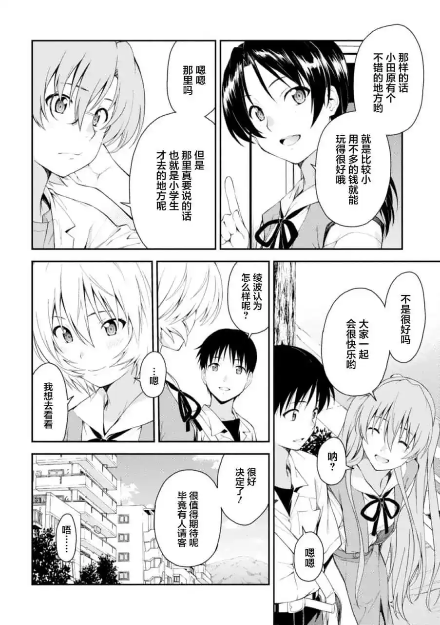 新世纪福音战士碇真嗣育成计划 单话 第105话 第14页