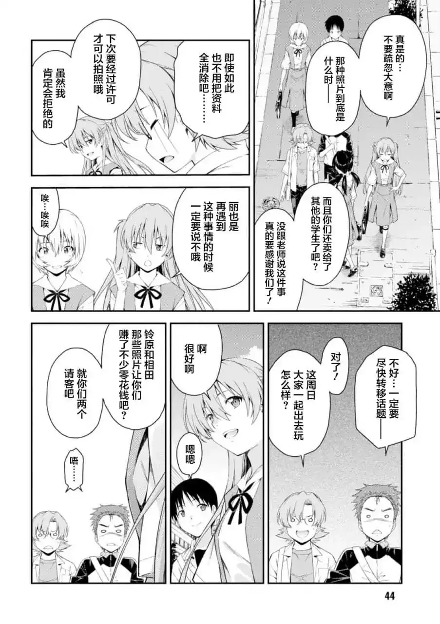 新世纪福音战士碇真嗣育成计划 单话 第105话 第12页