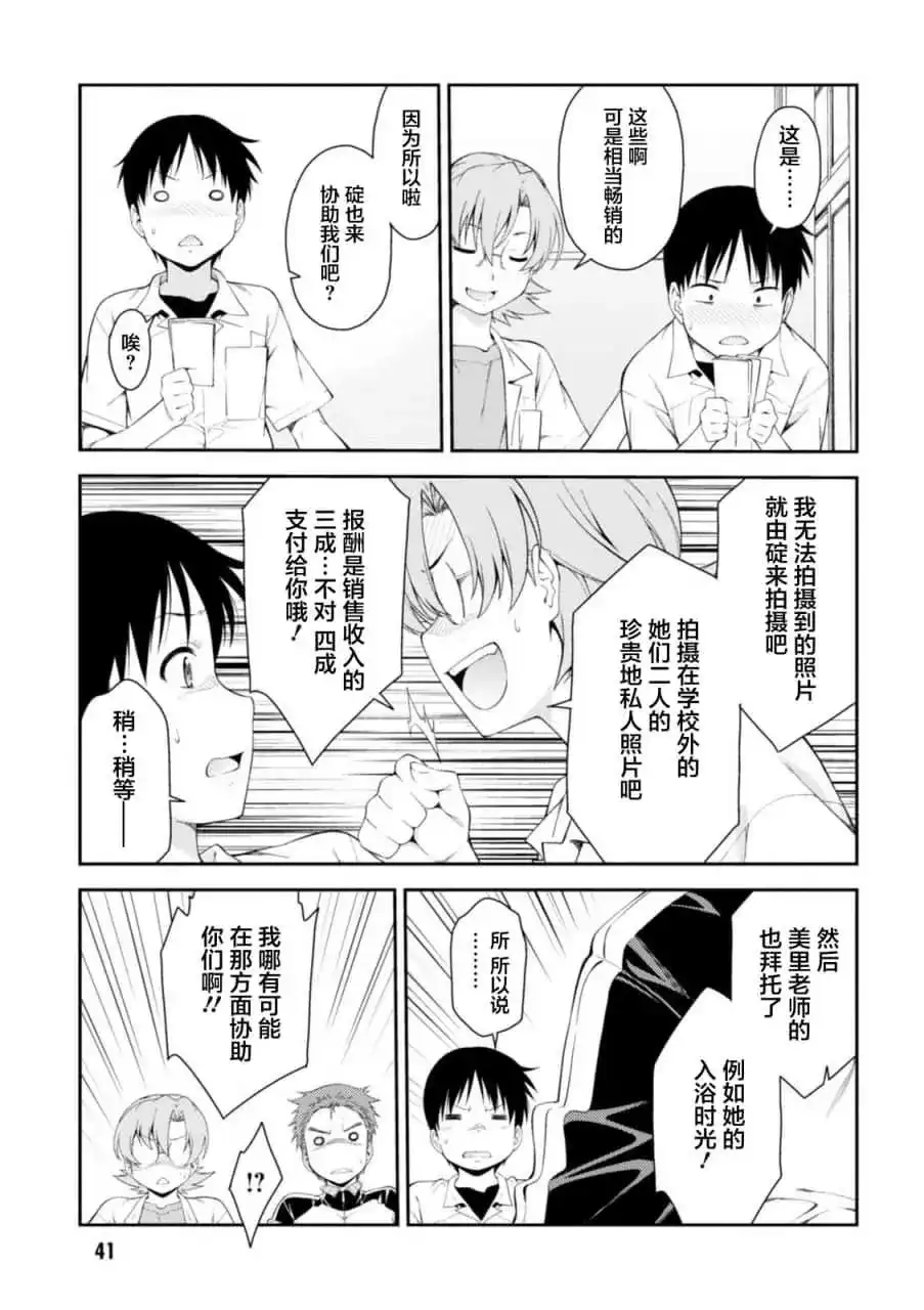 新世纪福音战士碇真嗣育成计划 单话 第105话 第9页
