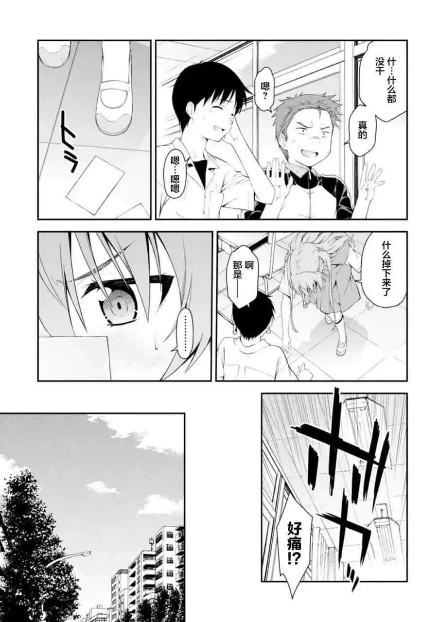 新世纪福音战士碇真嗣育成计划 单话 第105话 第11页