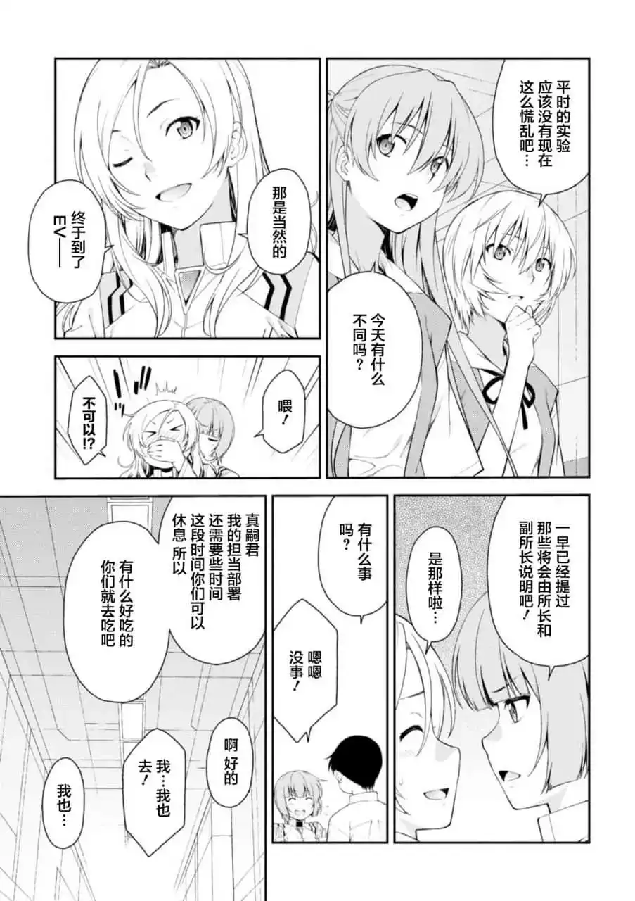 新世纪福音战士碇真嗣育成计划 单话 第105话 第17页